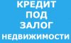Частное инвестирование - под минимальный процент, без переоформления