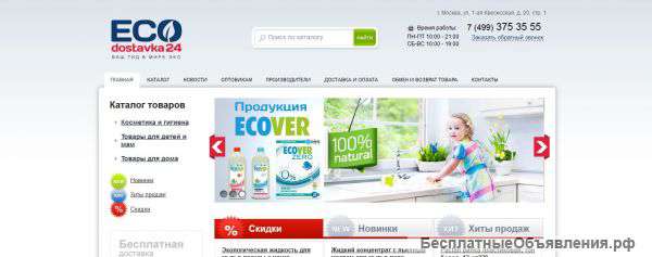Эко-товары