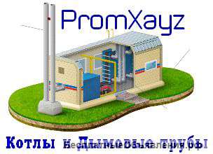 Производство дымоходов в СПБ