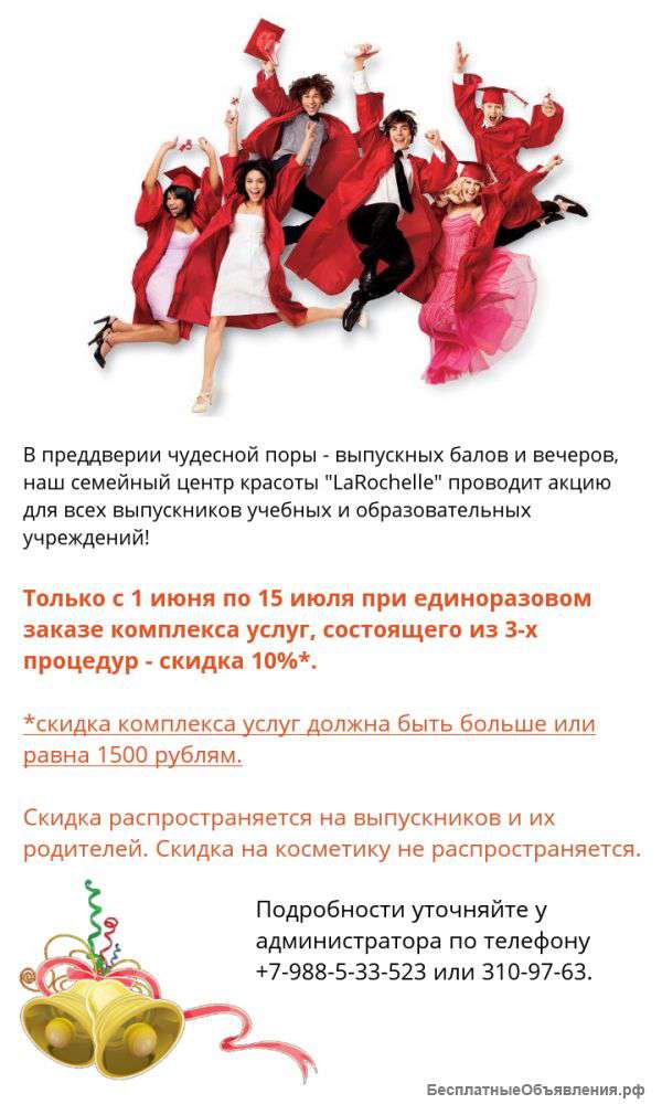 Акция к выпускному в салоне красоты