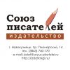 Издательство "Союз писателей" приглашает авторов