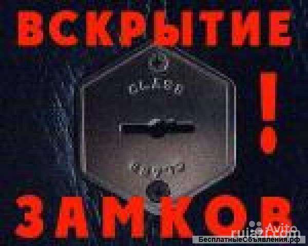 Вскрытие замков,замена и ремонт