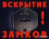 Вскрытие замков,замена и ремонт