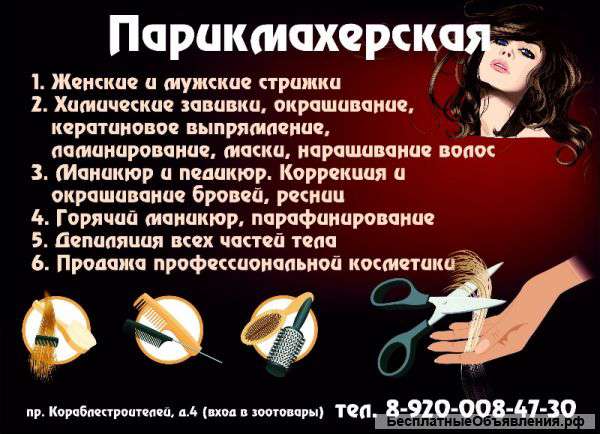 Парикмахерская .Магазин бижутерии и косметики для волос.