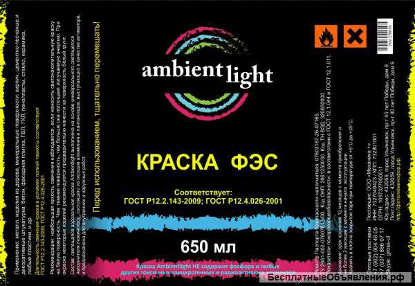 Фотолюминесцентные аэрозоли (650 мл. Расход 2-2,5 кв.м.)