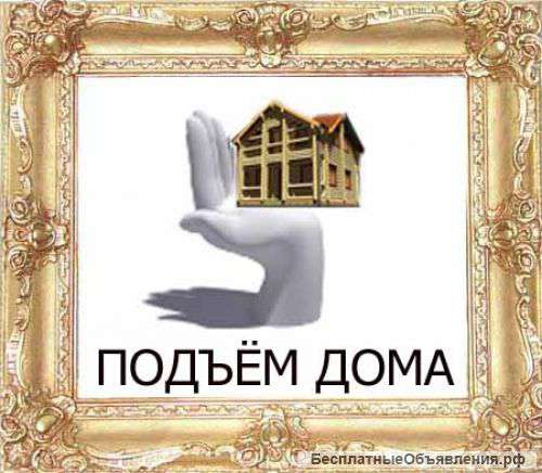 Подъём построек ремонт фундаментов