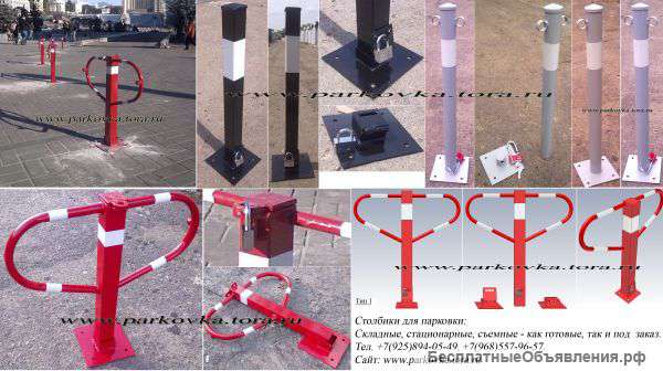 Складные и съемные парковочные столбики. Столбики для парковки