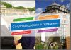 Недвижимость с аукциона в Германии