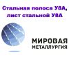 Стальная полоса У8А, лист стальной У8А, ножевая сталь У8
