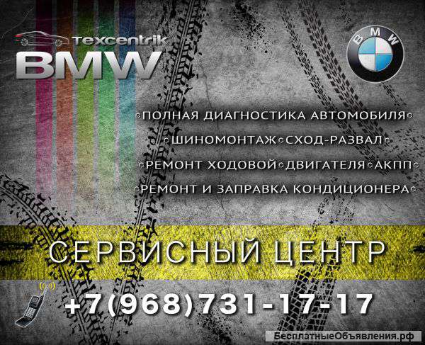 Обслуживание и ремонт автомобилей BMW