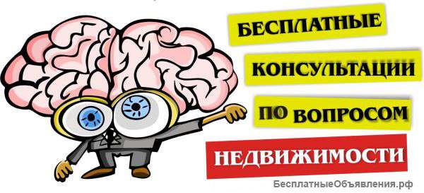 Быстрая продажа недвижимости