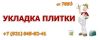 Плиточник СПб - плиточник78.рф (плиточные работы любой сложности)