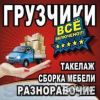 Грузчики,Переезды,Транспорт,Вывоз мусора