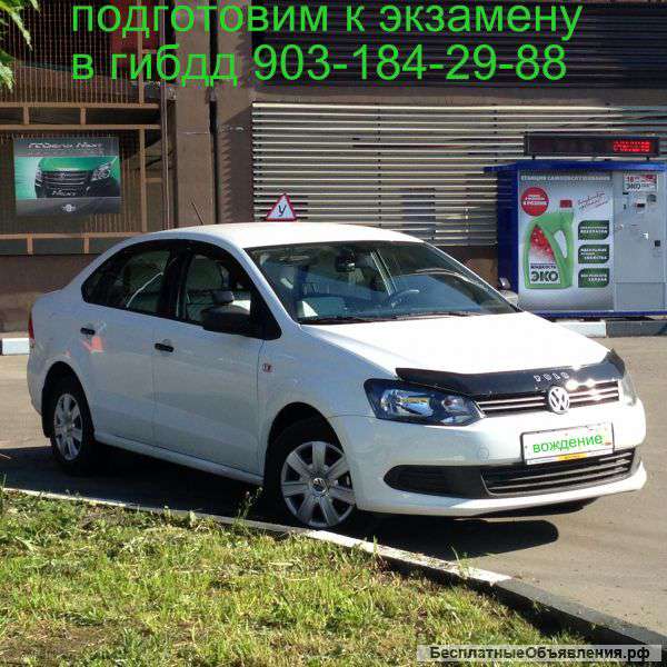 Инструктор вождения на Щелковской