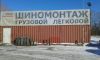 Грузовой шиномонтаж на Челябинском тракте