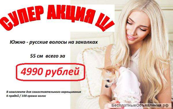 Натуральные волосы на заколках