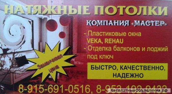 Компания"МАСТЕР"