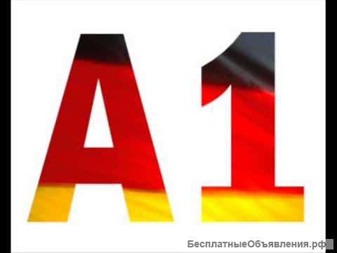 Экспресс-подготовка к Start Deutsch 1 по немецкому языку c с автором учебников