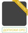 Допуск СРО,Лицензия,Страховка,ISO