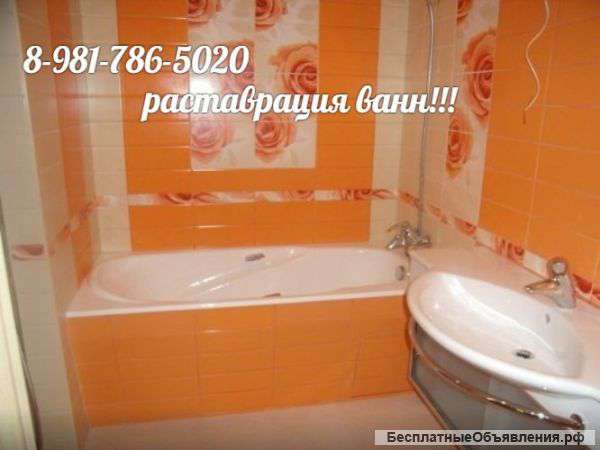 Реставрация ванн