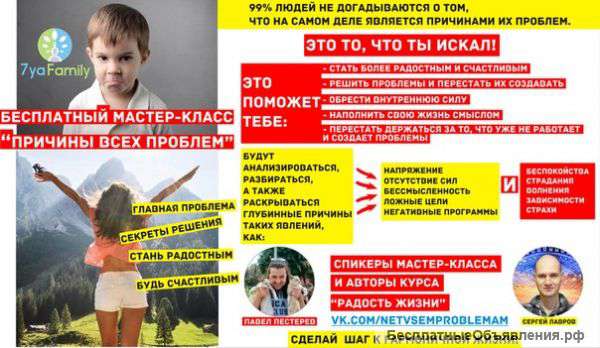 Серия БЕСПЛАТНЫХ Мастер-классов «Причины всех проблем»