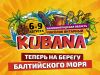 Kubana 2015. Абонемент libre бумажный. 10 000р