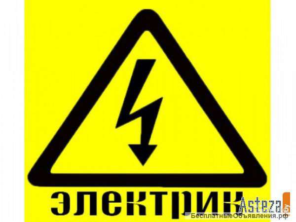 Электромонтажные работы