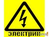 Электромонтажные работы