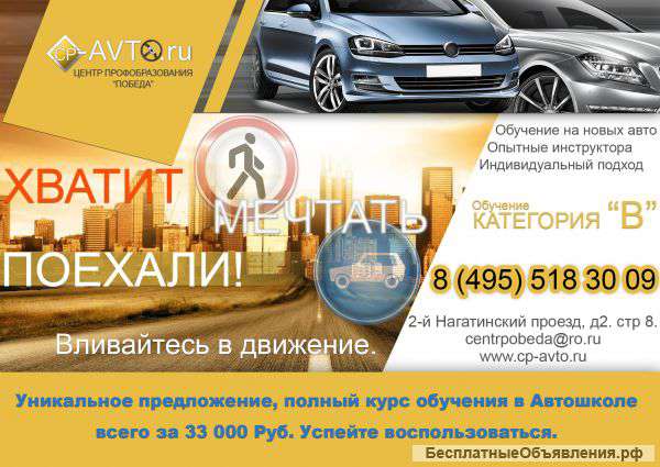 Автошкола на Коломенской