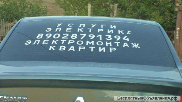 Услуги электрика