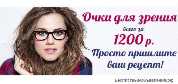 Изготовление очков по рецепту