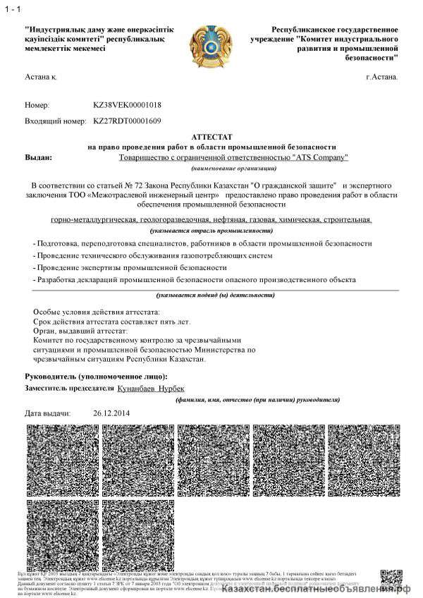 Обучение специалистов по вопросам промышленной безопасности