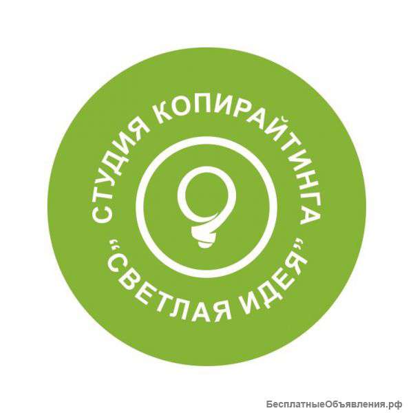 Студия копирайтинга
