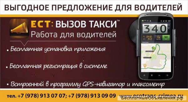 Требуются водители такси