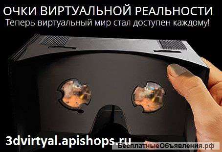 Очки виртуальной реальности для смартфонов