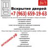 Служба по круглосуточному открытию замков в металлических дверях