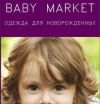 Одежда для самых маленьких 0 - 3 года