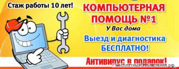 Компьютерная помощь. Ремонт компьютеров.