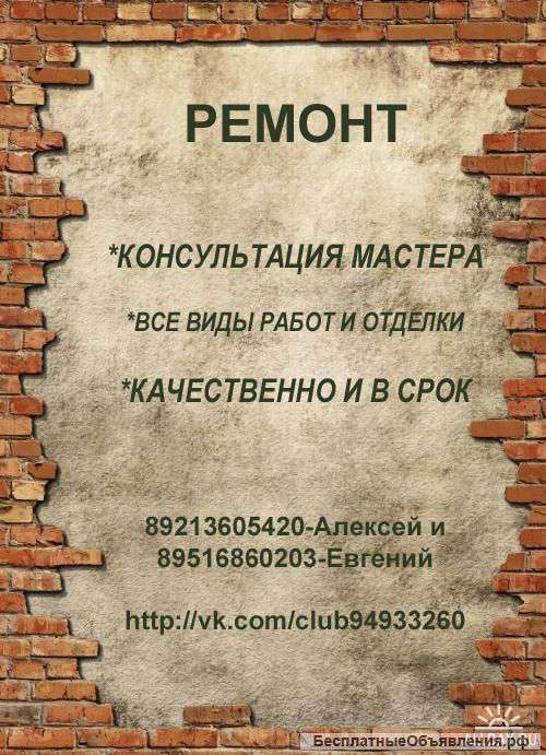 Ремонт