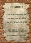 Ремонт