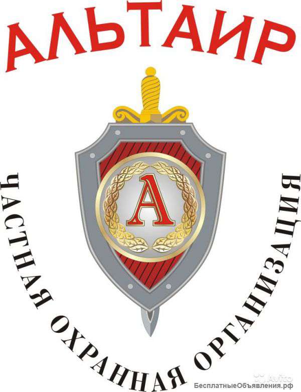 Лицензированные сотрудники охраны