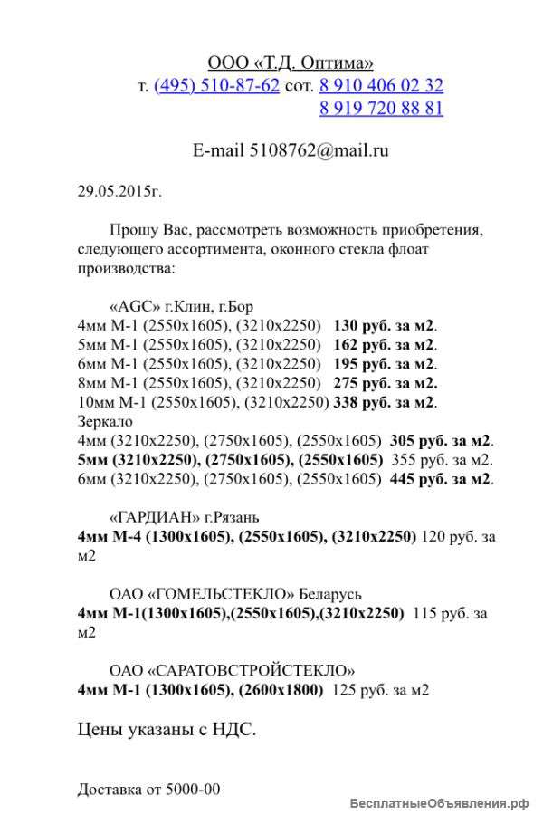 Стекло и зеркало