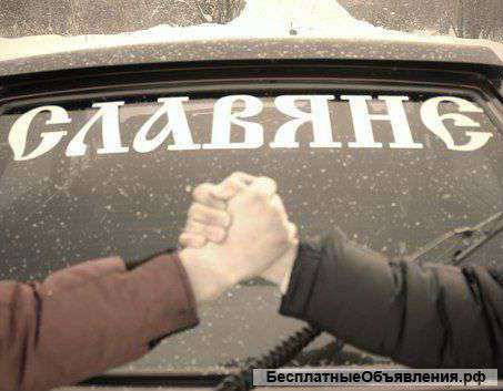 Бригада разнорабочих-славян из Подмосковья