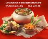 Пицца с доставкой, кулинария, торты, полуфабрикаты - в Столовой № 1 в Изобильном