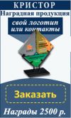 Наградная продукция со склада
