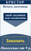 Печать логотипа на любые изделия