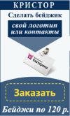 Изготовление бейджей