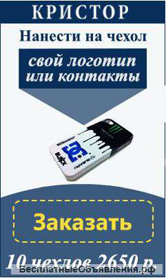 Чехлы для телефонов с логотипом компании