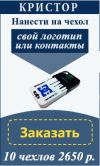 Чехлы для телефонов с логотипом компании