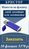USB Флешки с логотипом